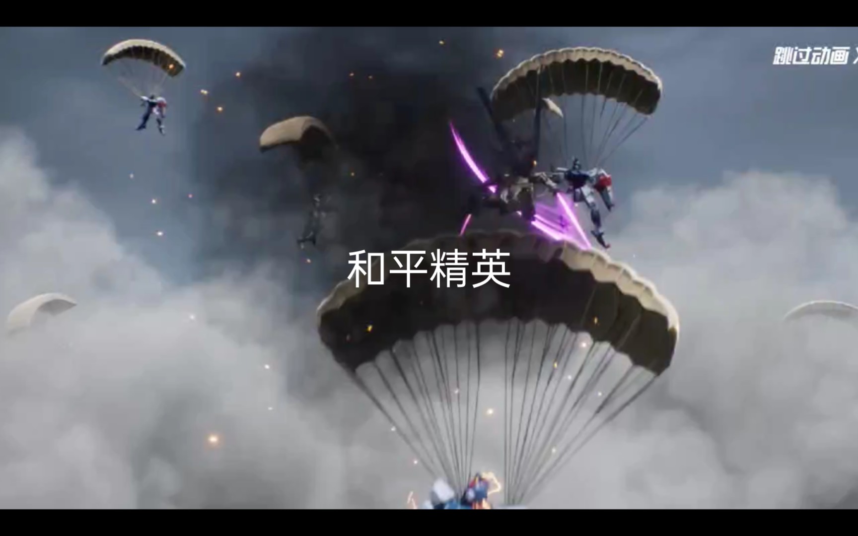 包含神仙对局！和平精英比赛过程堪比大片的词条