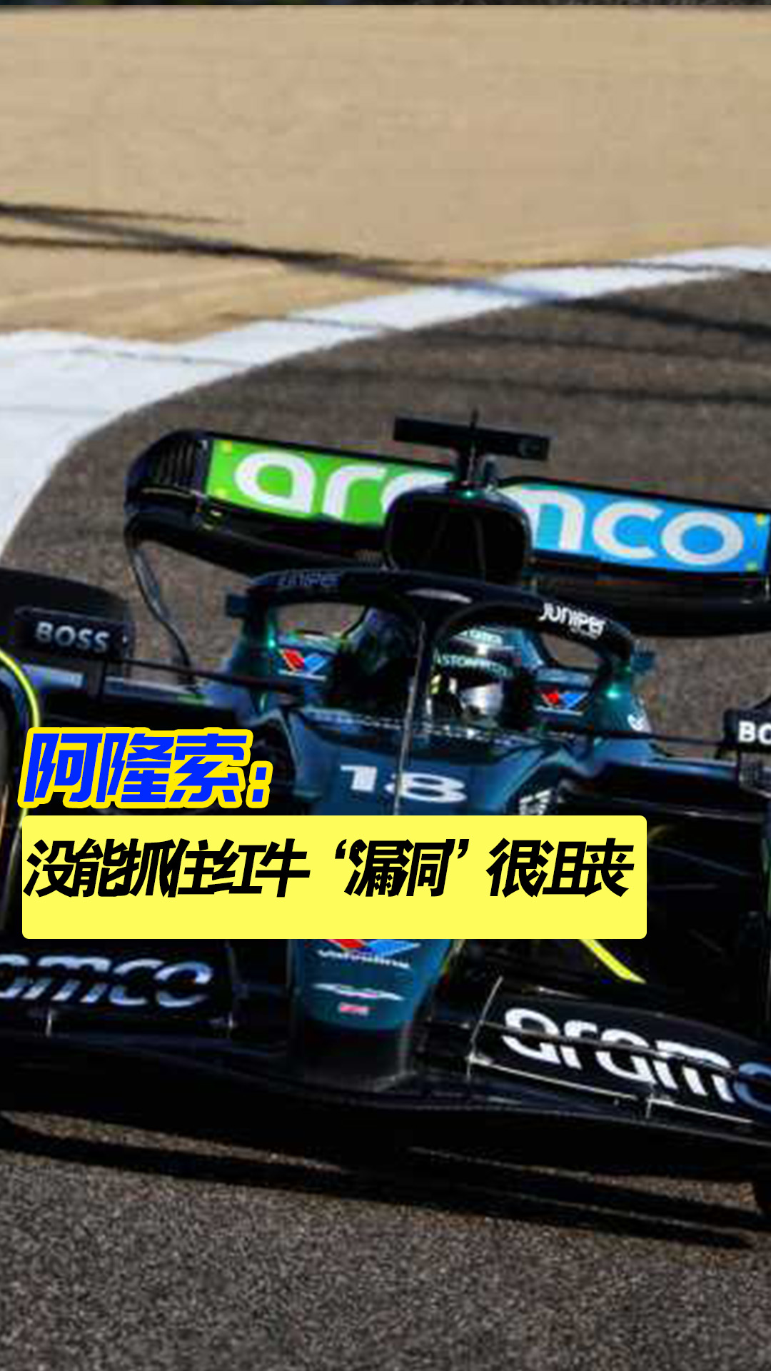 迈凯伦险胜梅赛德斯，阿隆索状态火热的简单介绍